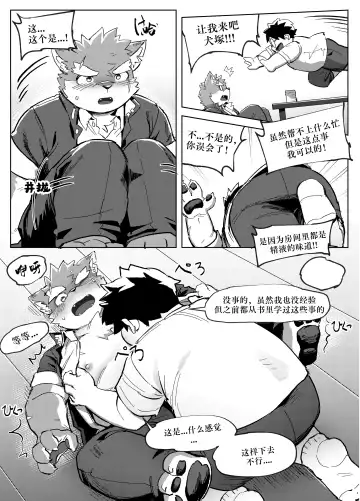 [Ggu] Shoukan Appli de Muriyari Yobareta Moritaka! tte, Hatsujouki? | 发情期的犬塚被APP强制召唤！ Fhentai - Page 9