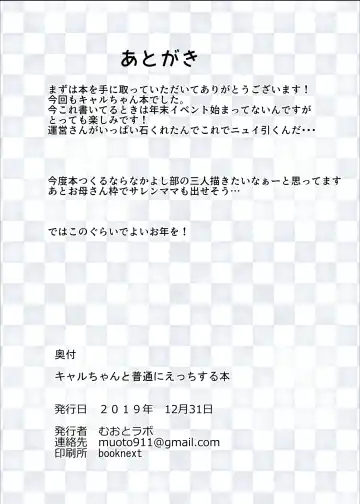 [Muoto] Kyaru-chan to Futsuu ni Ecchi Suru Hon Fhentai - Page 14