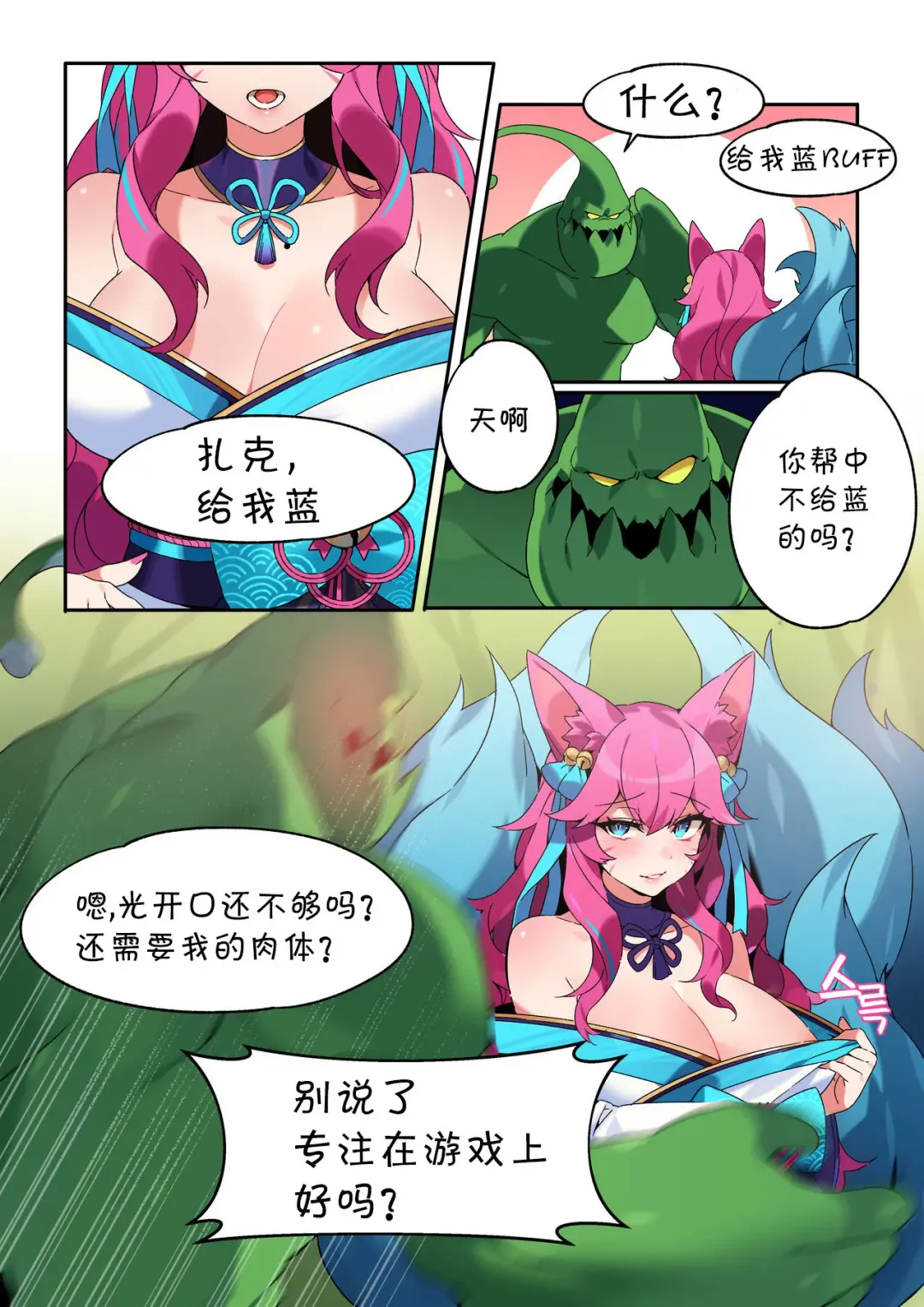 [Bechu] ahri Fhentai - Page 1