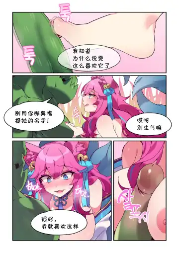 [Bechu] ahri Fhentai - Page 5