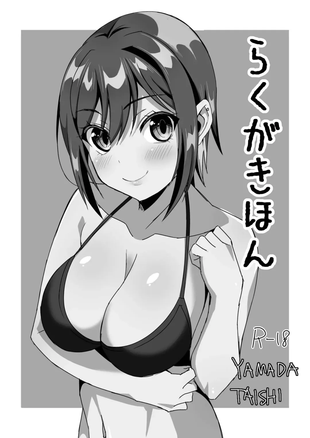 [Yamada Taishi] Rakugaki Hon Fhentai - Page 1