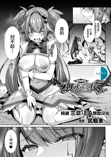 Read [Shirisensha] Seikou Senki Jewel Luminous Otome Futari Otsuru Toki Ch. 5 Shinyuu - Fhentai