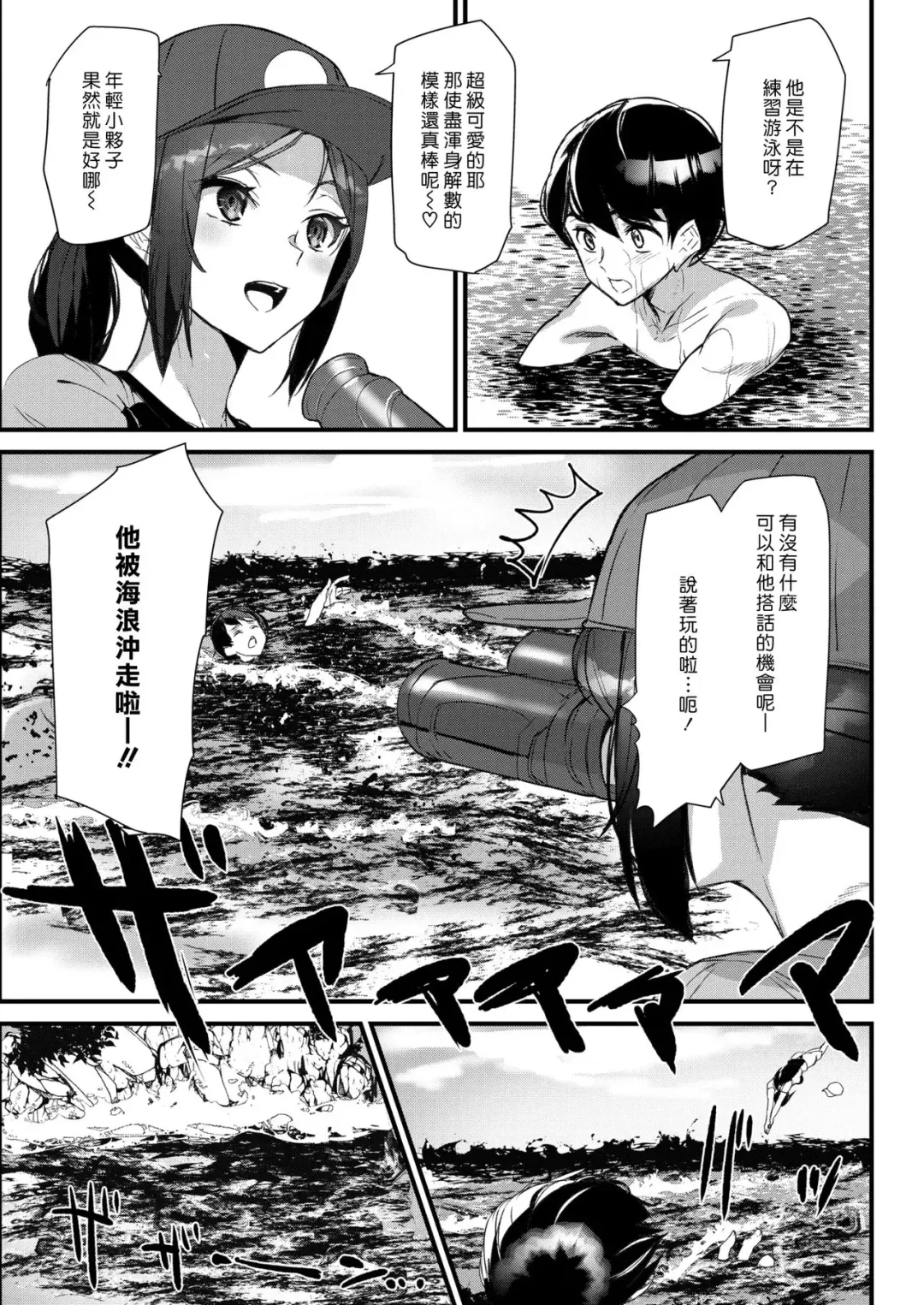 [Ashiomi Masato] Summer Love Saver | 夏日愛情救生員 Fhentai - Page 3