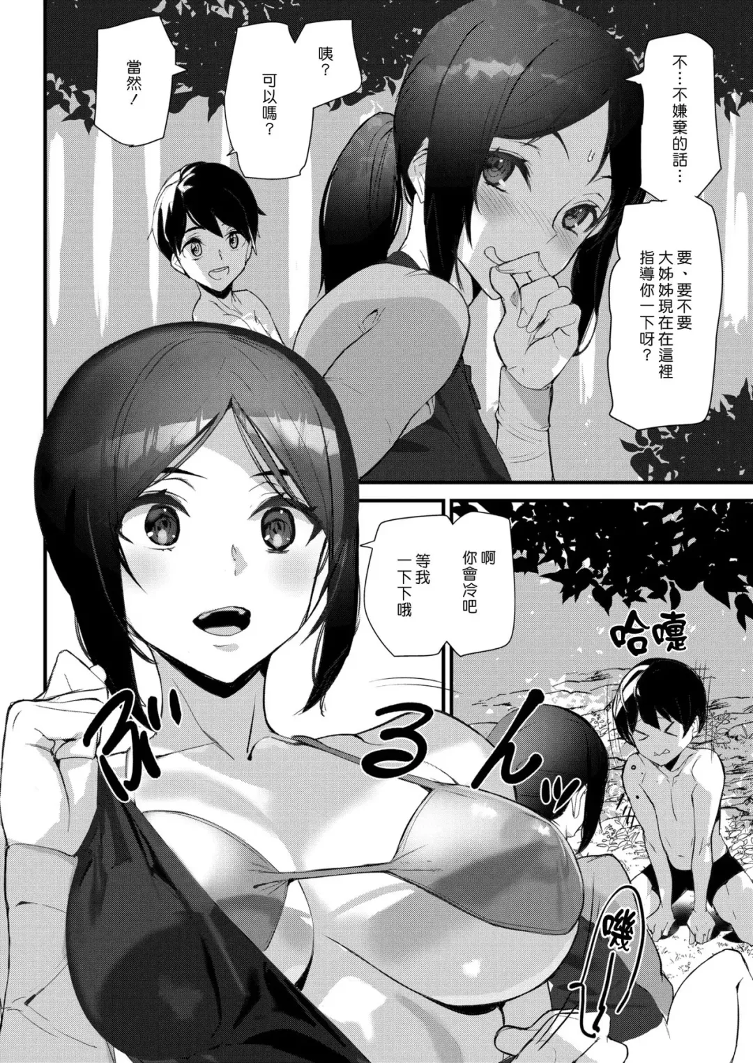 [Ashiomi Masato] Summer Love Saver | 夏日愛情救生員 Fhentai - Page 6