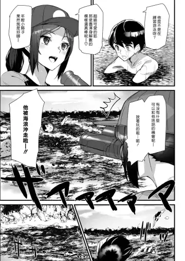 [Ashiomi Masato] Summer Love Saver | 夏日愛情救生員 Fhentai - Page 3