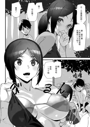 [Ashiomi Masato] Summer Love Saver | 夏日愛情救生員 Fhentai - Page 6