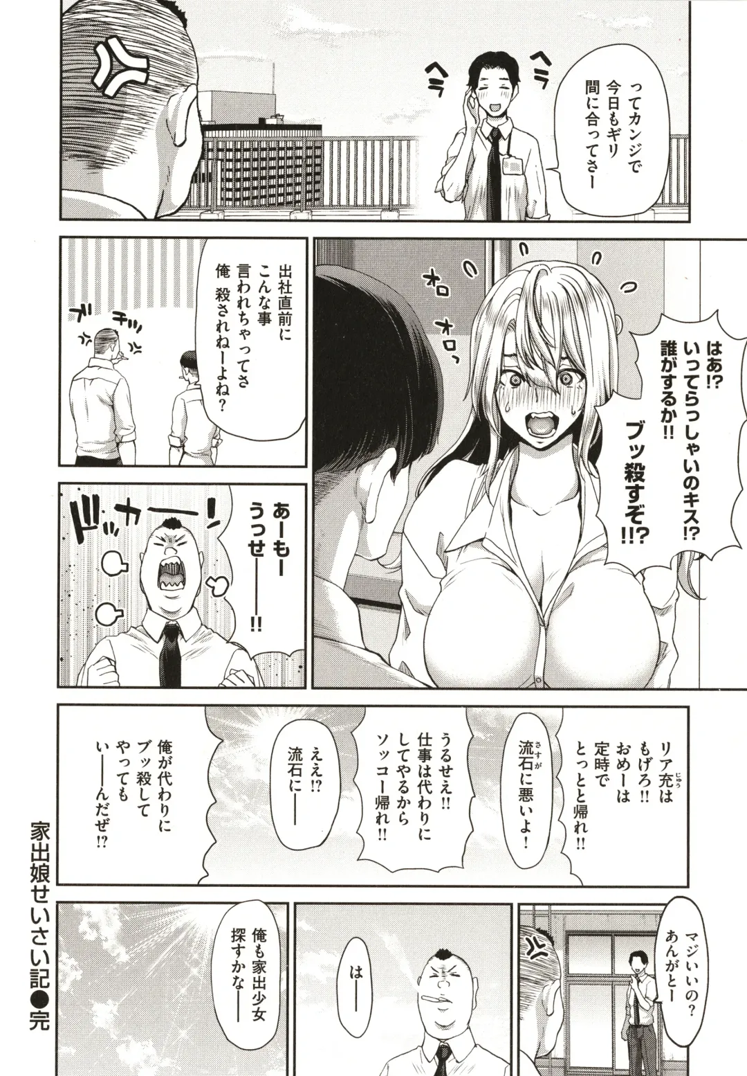 [Hori Hiroaki] Iede Onna o Hirottara - When I picked up a runaway girl. Fhentai - Page 106