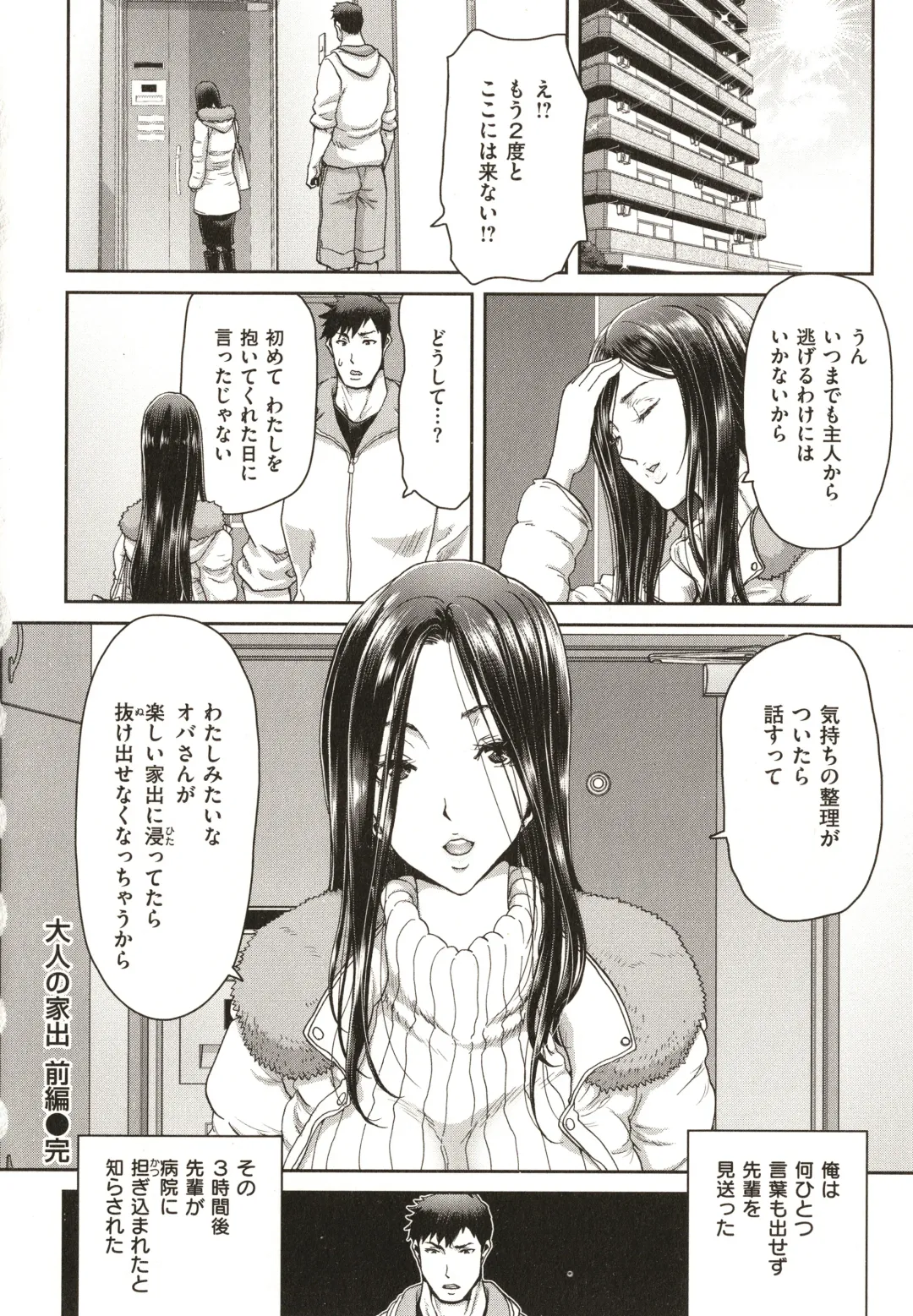 [Hori Hiroaki] Iede Onna o Hirottara - When I picked up a runaway girl. Fhentai - Page 28