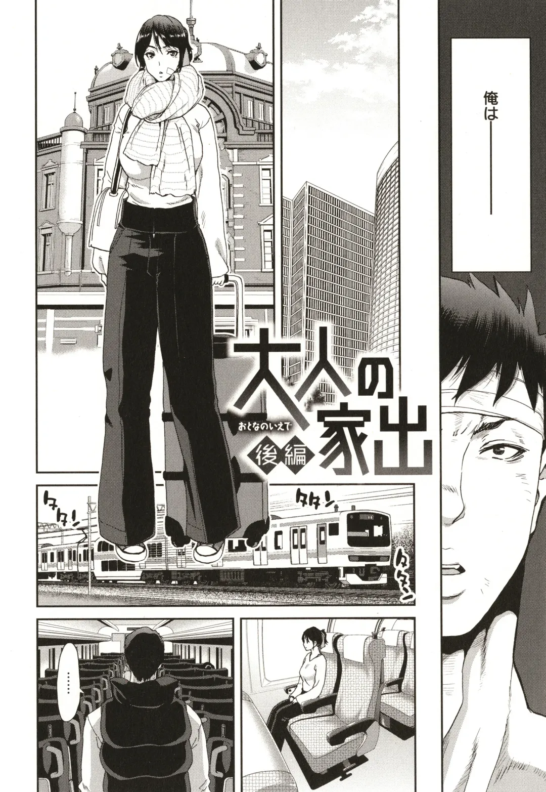 [Hori Hiroaki] Iede Onna o Hirottara - When I picked up a runaway girl. Fhentai - Page 54