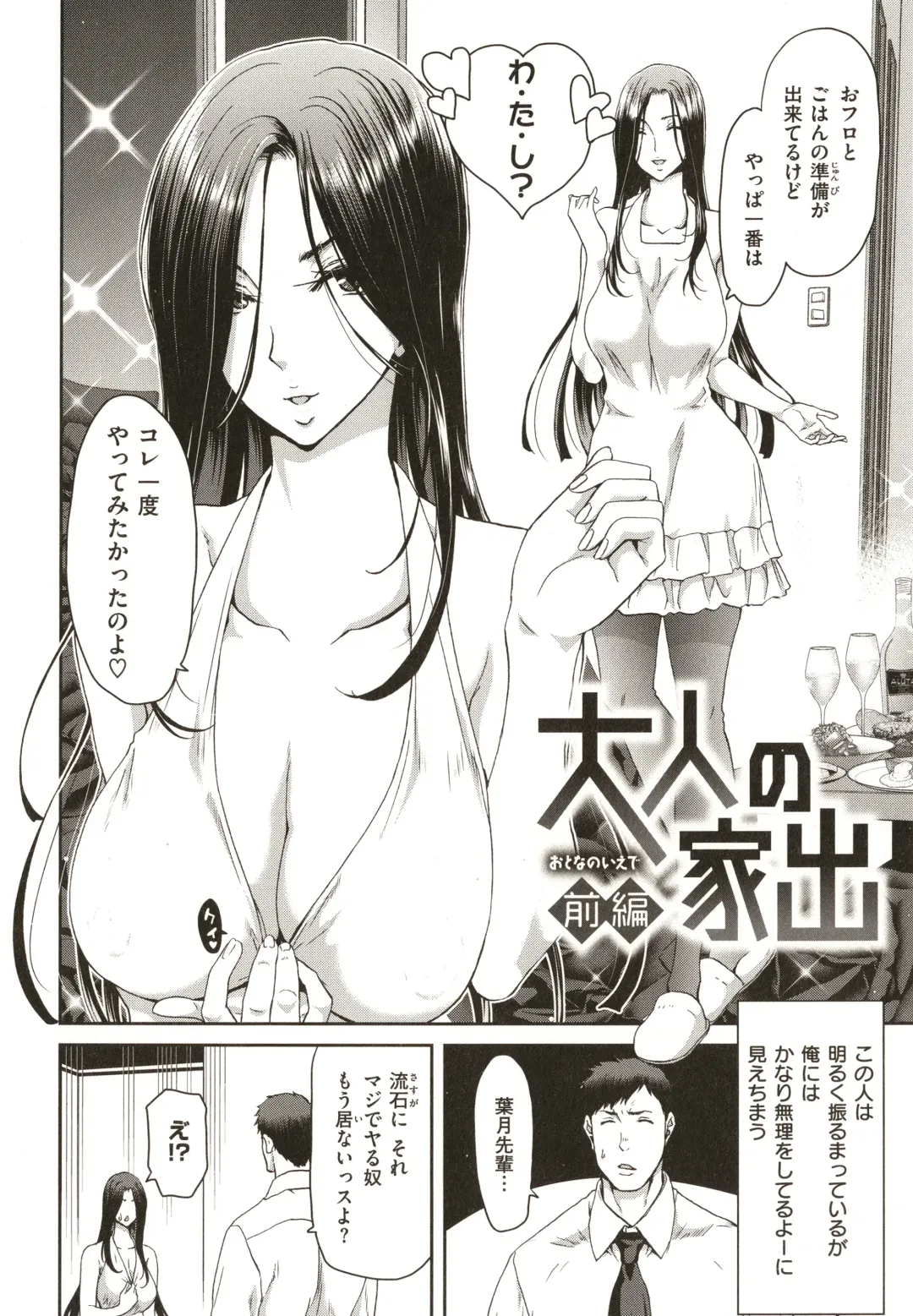 [Hori Hiroaki] Iede Onna o Hirottara - When I picked up a runaway girl. Fhentai - Page 6