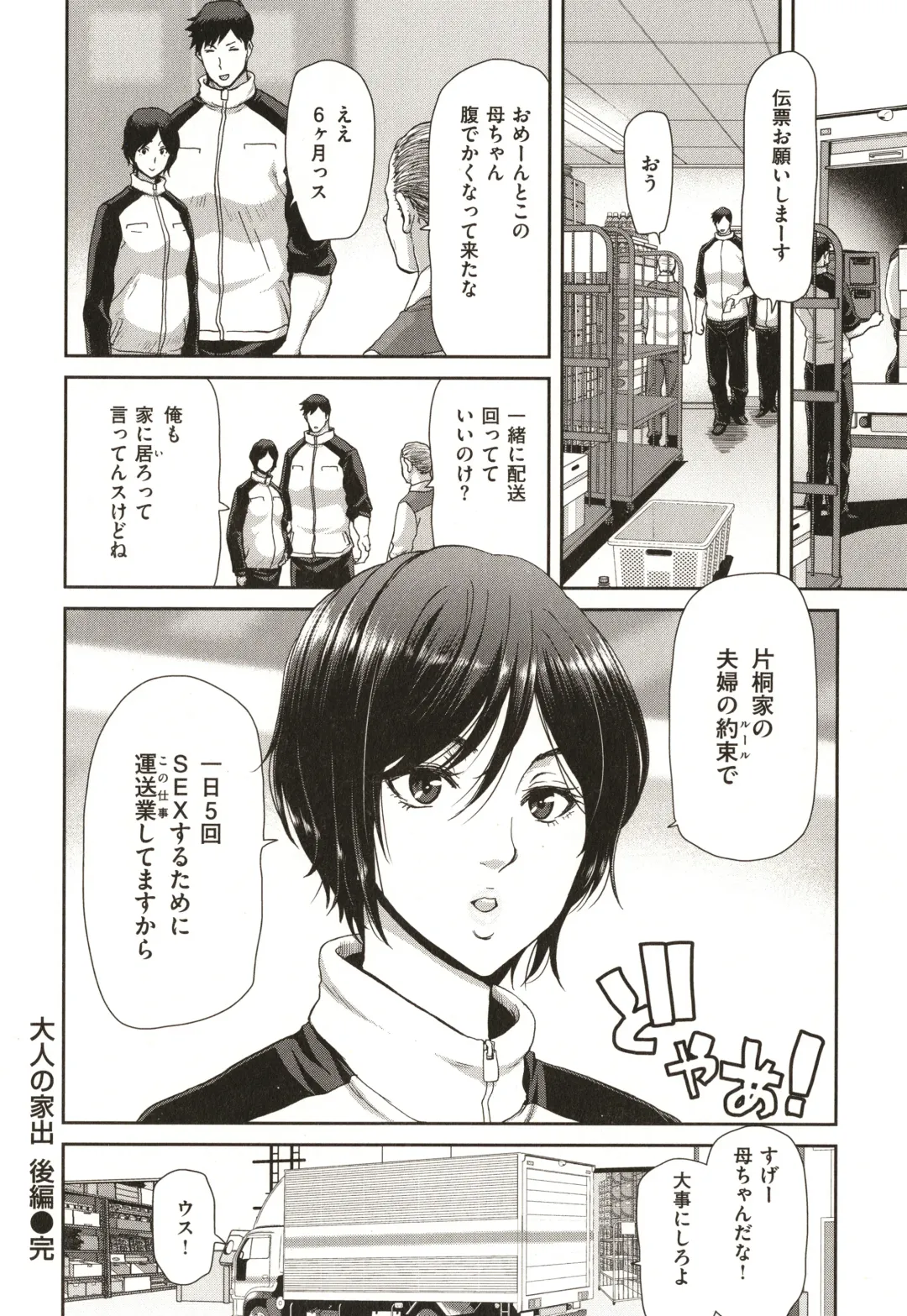 [Hori Hiroaki] Iede Onna o Hirottara - When I picked up a runaway girl. Fhentai - Page 82