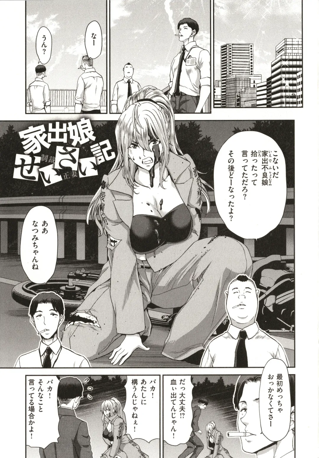 [Hori Hiroaki] Iede Onna o Hirottara - When I picked up a runaway girl. Fhentai - Page 83