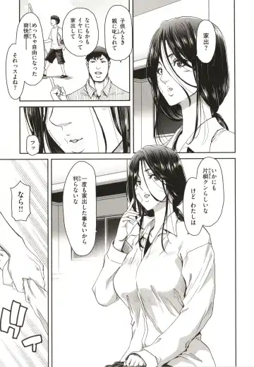 [Hori Hiroaki] Iede Onna o Hirottara - When I picked up a runaway girl. Fhentai - Page 11