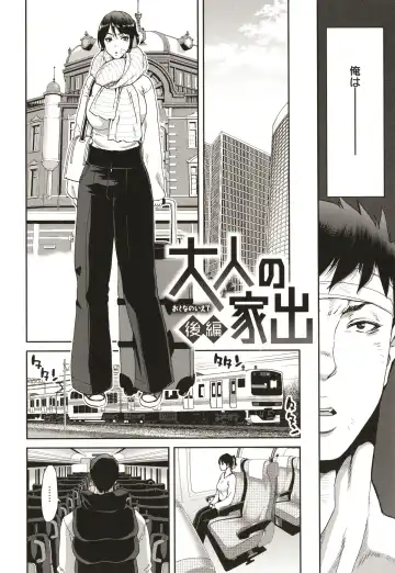 [Hori Hiroaki] Iede Onna o Hirottara - When I picked up a runaway girl. Fhentai - Page 54