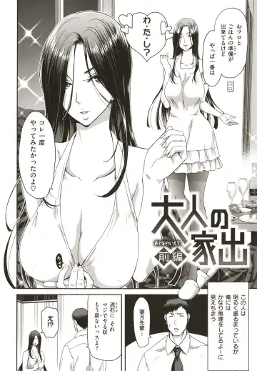 [Hori Hiroaki] Iede Onna o Hirottara - When I picked up a runaway girl. Fhentai - Page 6