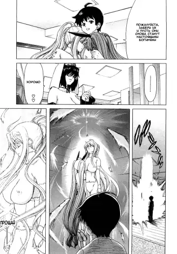 [Hori Hiroaki] Aaan Megami-sama Fhentai - Page 138