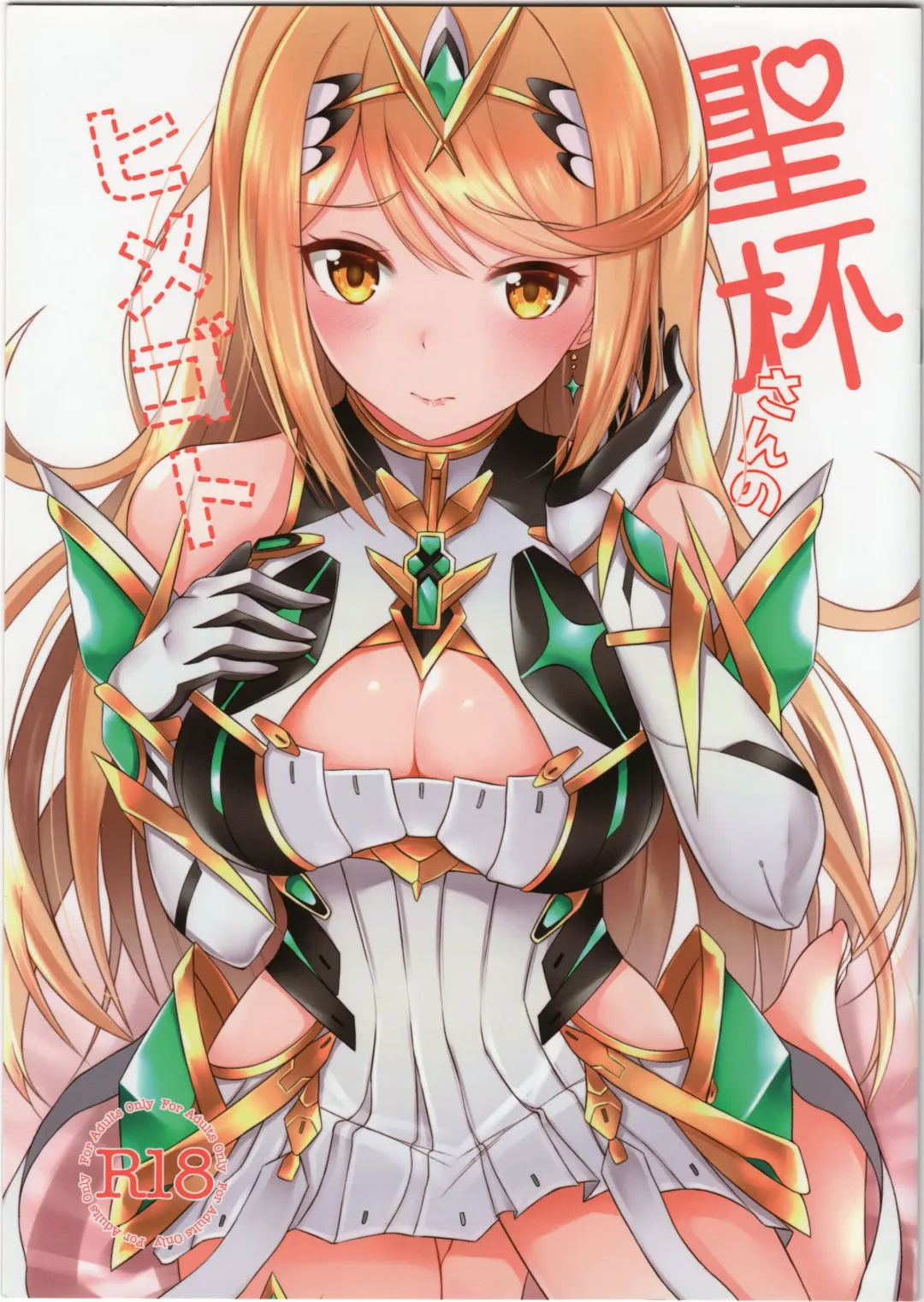 [Take] Seihai-san no Himegoto Fhentai - Page 1