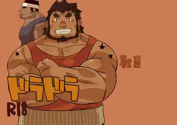 Read [Ushigami Mitsuki] Osu! 08 Drag Driver - Fhentai