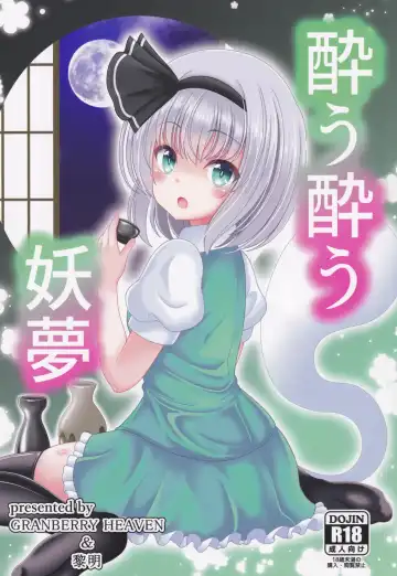 Read [Reimei] You You Youmu - Fhentai