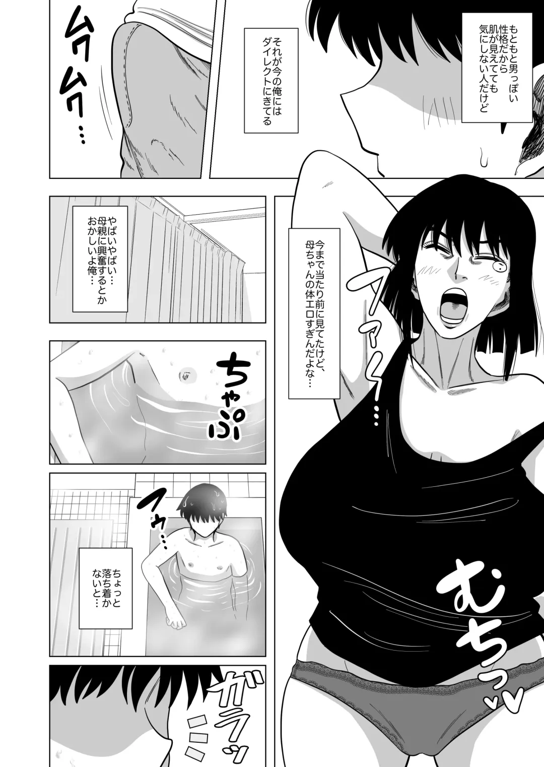 [Gin Eiji] Ofuro de Okaa-san to... Fhentai - Page 4