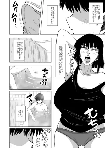 [Gin Eiji] Ofuro de Okaa-san to... Fhentai - Page 4