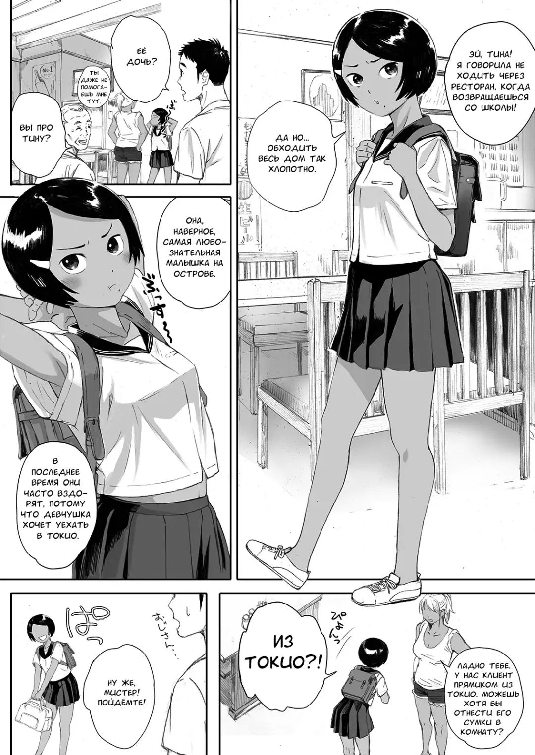 [Arai Kei] Ritounohohoemi | Остров Улыбки Fhentai - Page 7