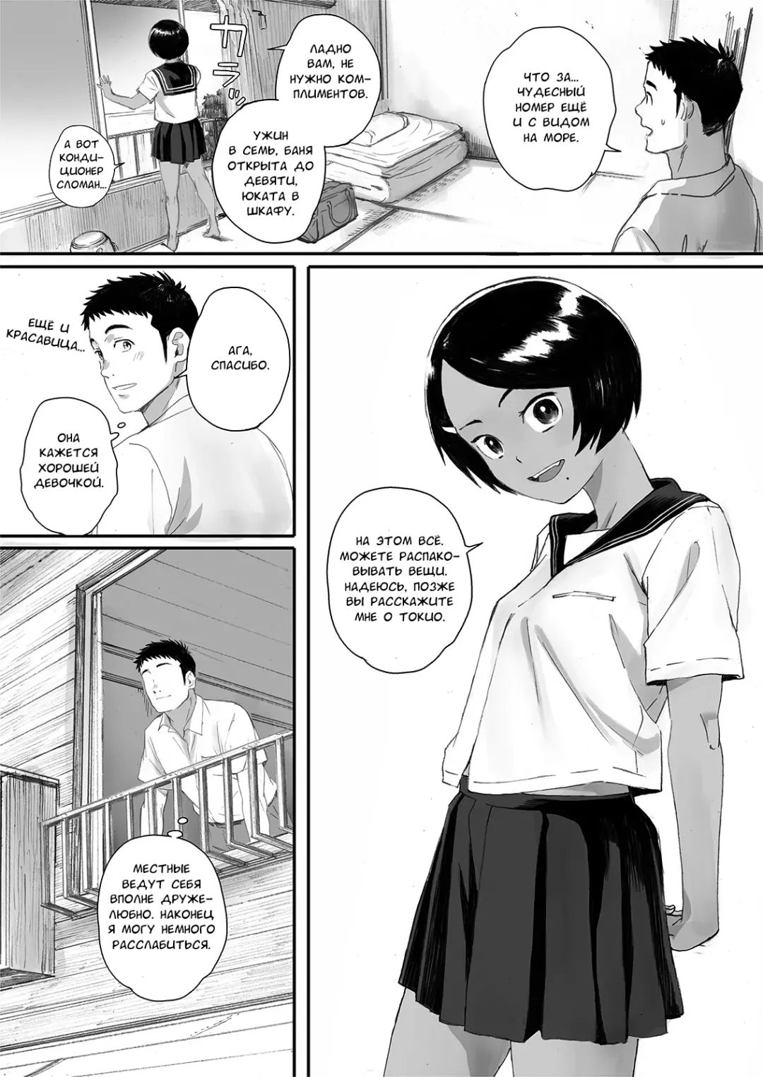 [Arai Kei] Ritounohohoemi | Остров Улыбки Fhentai - Page 9