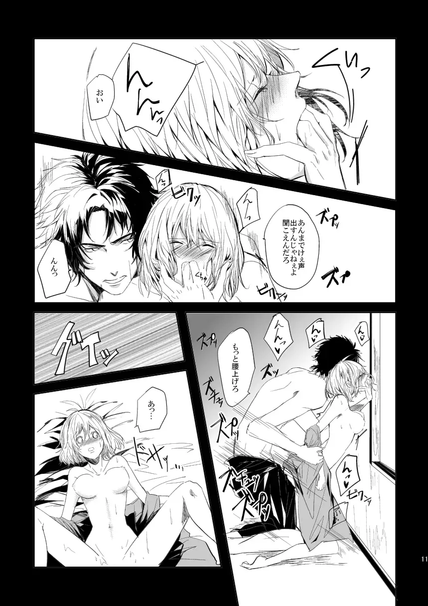 [Nanawo] Kasou Fhentai - Page 10