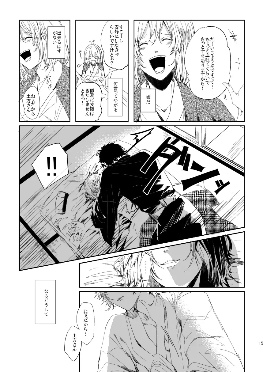 [Nanawo] Kasou Fhentai - Page 14