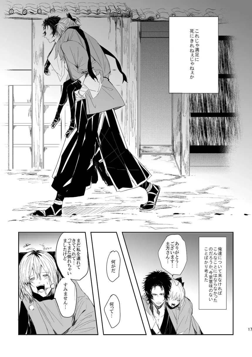 [Nanawo] Kasou Fhentai - Page 16