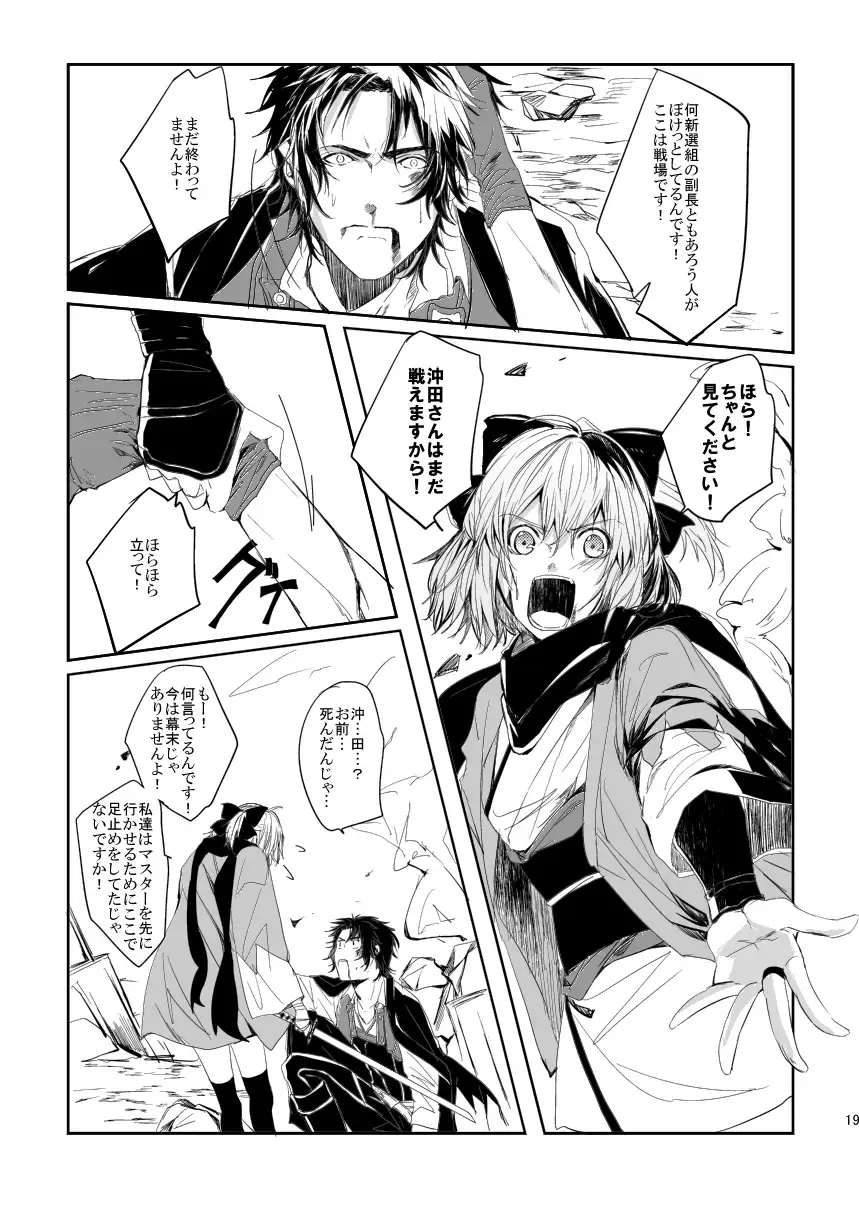 [Nanawo] Kasou Fhentai - Page 18