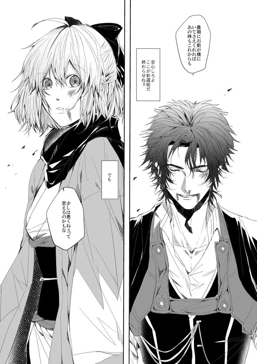 [Nanawo] Kasou Fhentai - Page 22