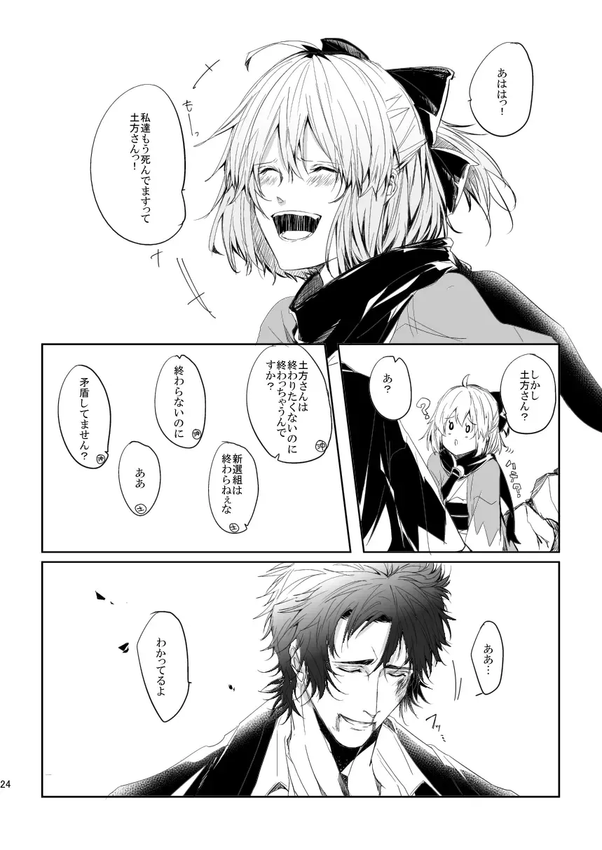 [Nanawo] Kasou Fhentai - Page 23