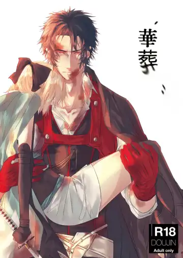 Read [Nanawo] Kasou - Fhentai