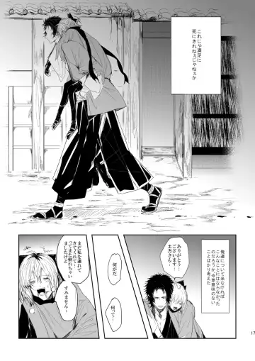 [Nanawo] Kasou Fhentai - Page 16