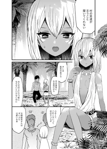 Jungle Kasshoku Shounen Otanetsuke Fhentai - Page 2
