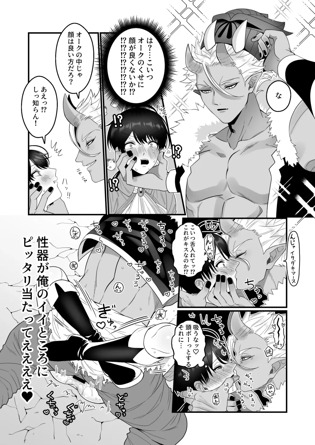 [Oishii Oshiri] Orc Aite ni Inmon Nashi de Mesu Ochi suru Wake Nai daro! Fhentai - Page 16