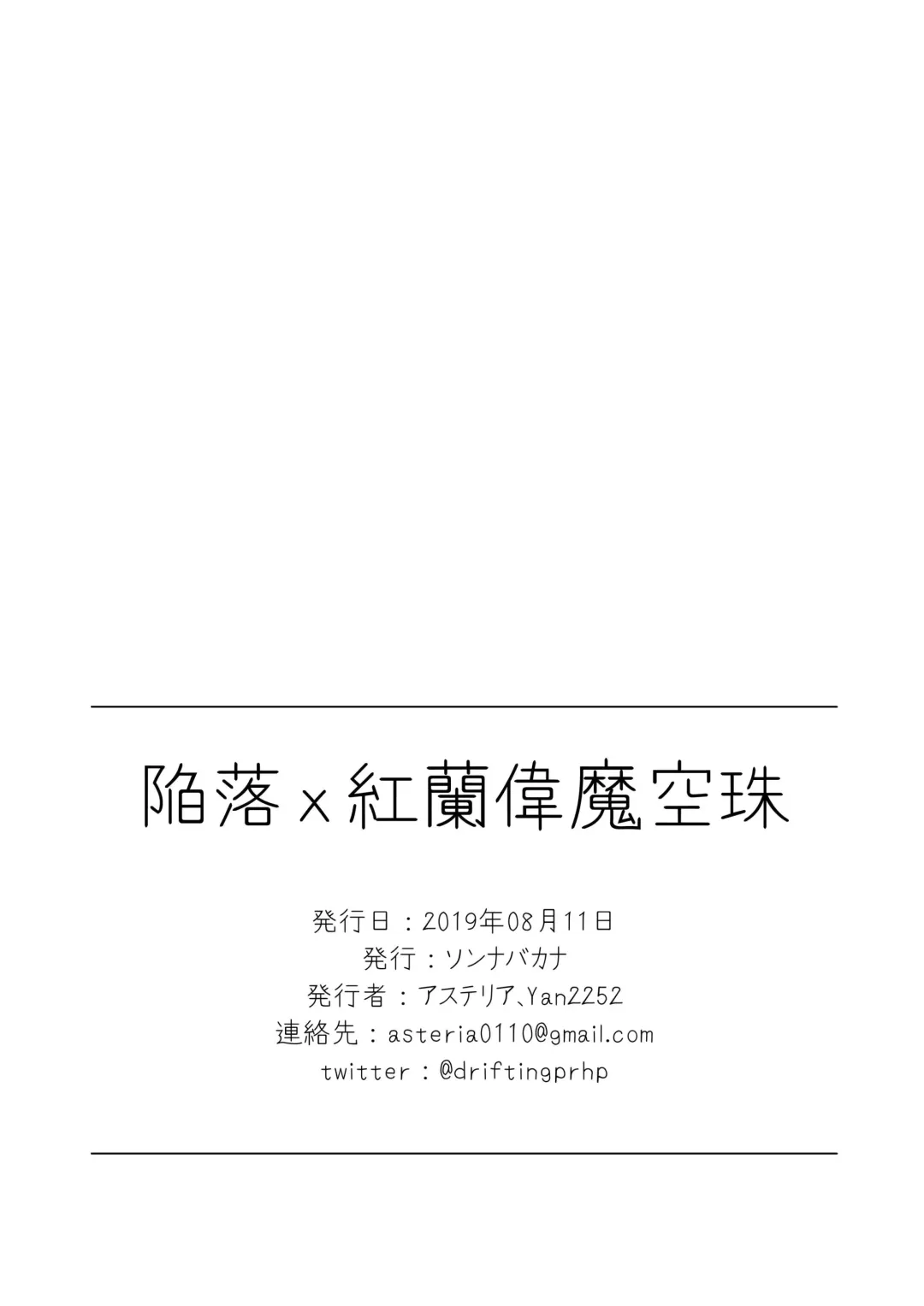 [Asteria - Yan2252] Kanraku x Climax Fhentai - Page 8