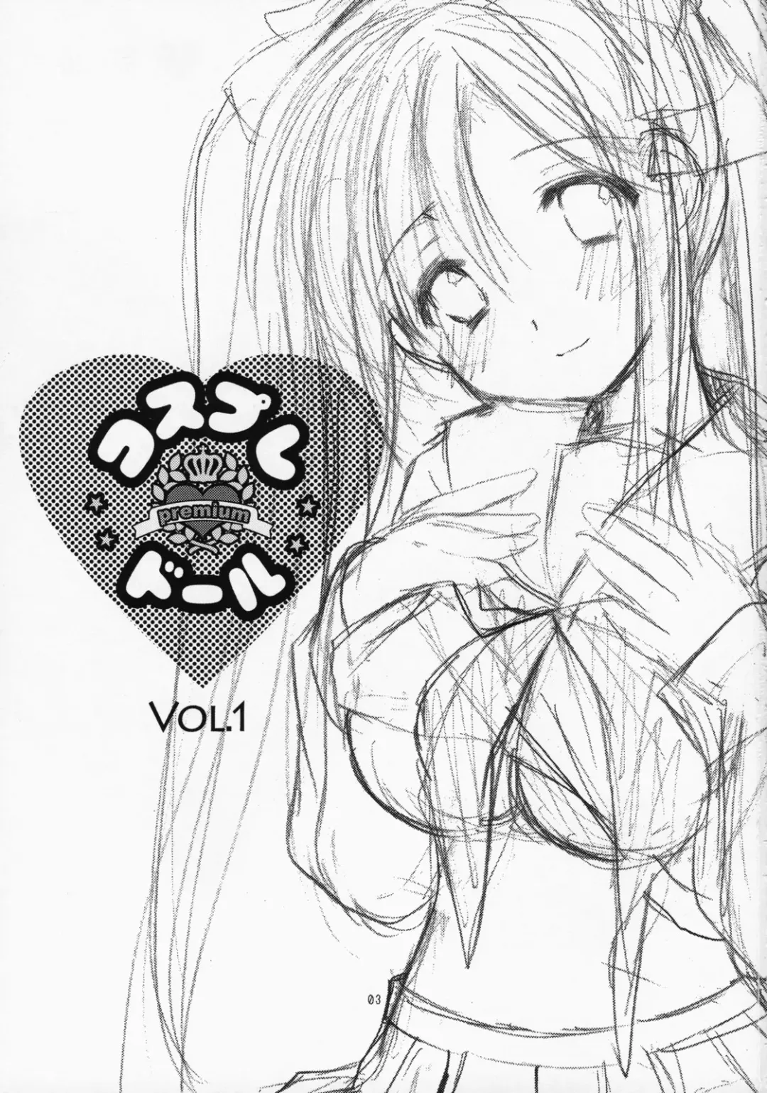 [Azuma Yuki] Cosplay Doll premium Vol. 1 Fhentai - Page 2