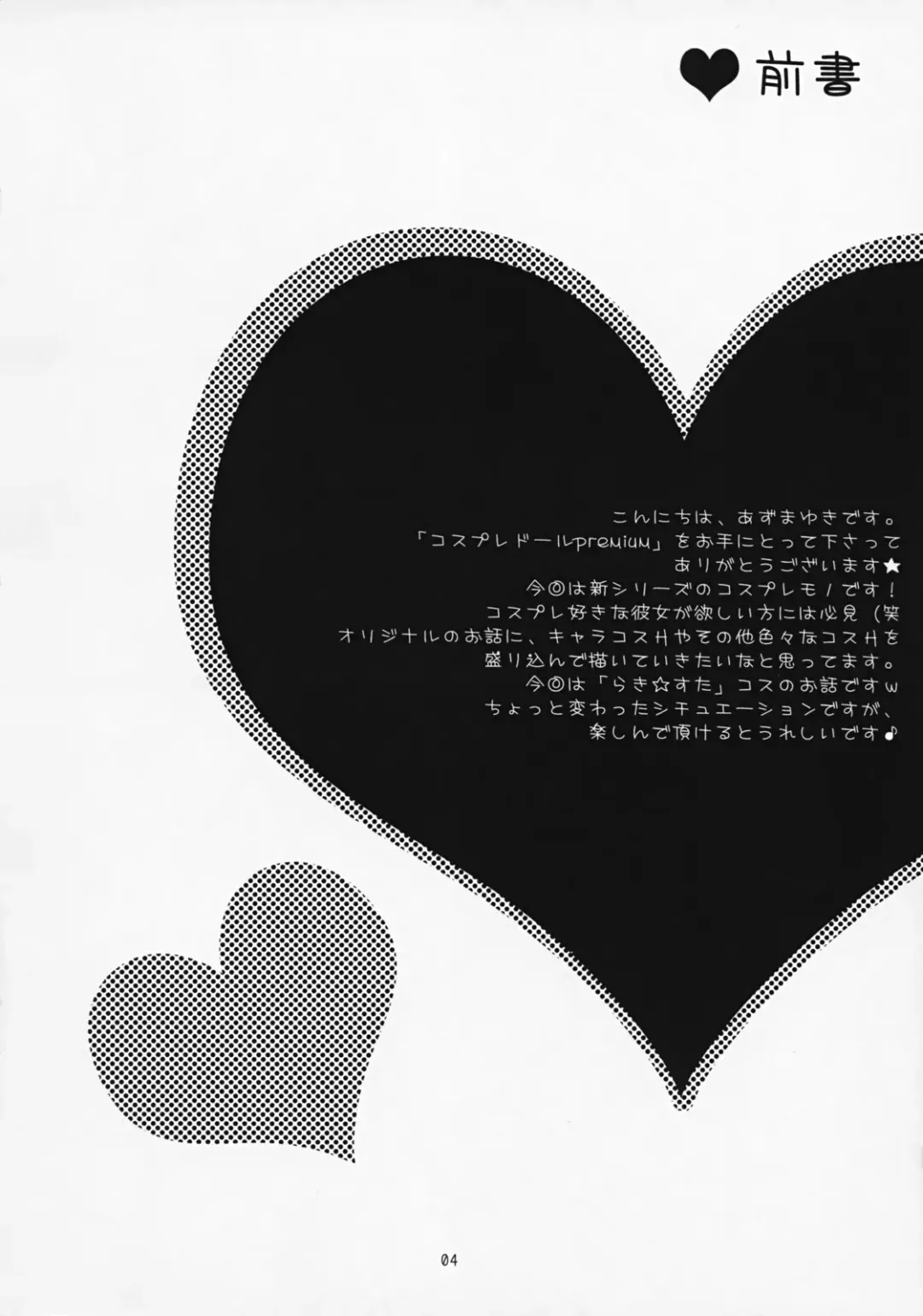 [Azuma Yuki] Cosplay Doll premium Vol. 1 Fhentai - Page 3