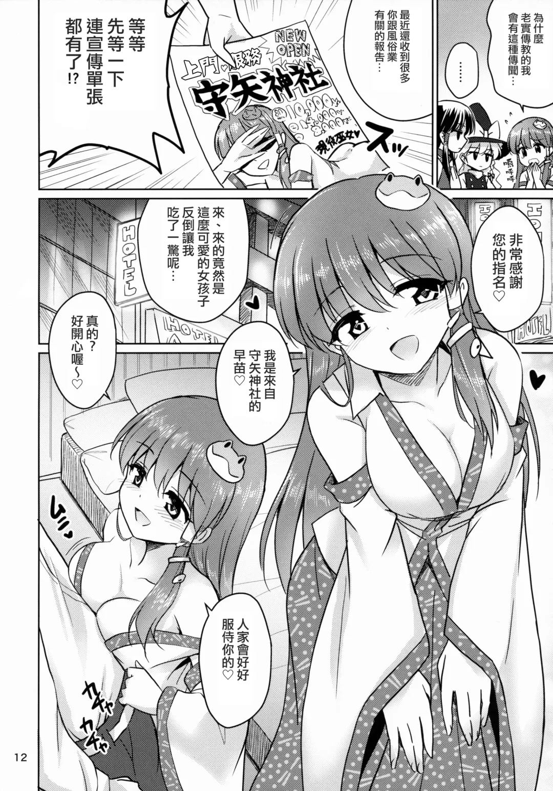[Marugoshi] Ochinpo Daisuki Sana Bitch Shishou Fhentai - Page 11