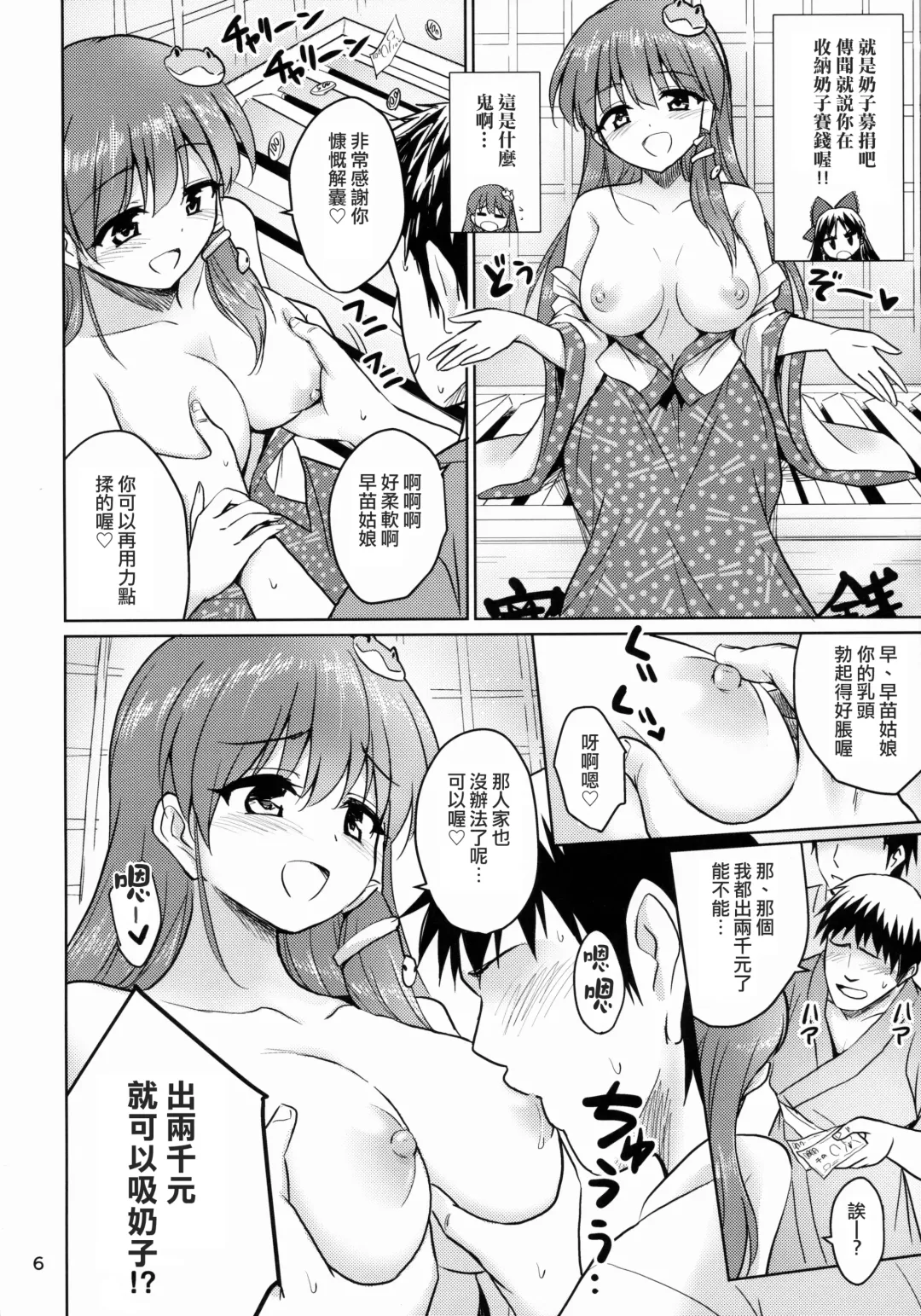 [Marugoshi] Ochinpo Daisuki Sana Bitch Shishou Fhentai - Page 5