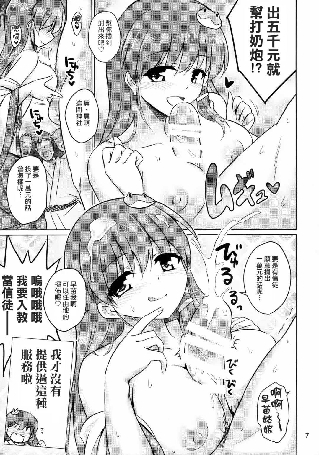 [Marugoshi] Ochinpo Daisuki Sana Bitch Shishou Fhentai - Page 6