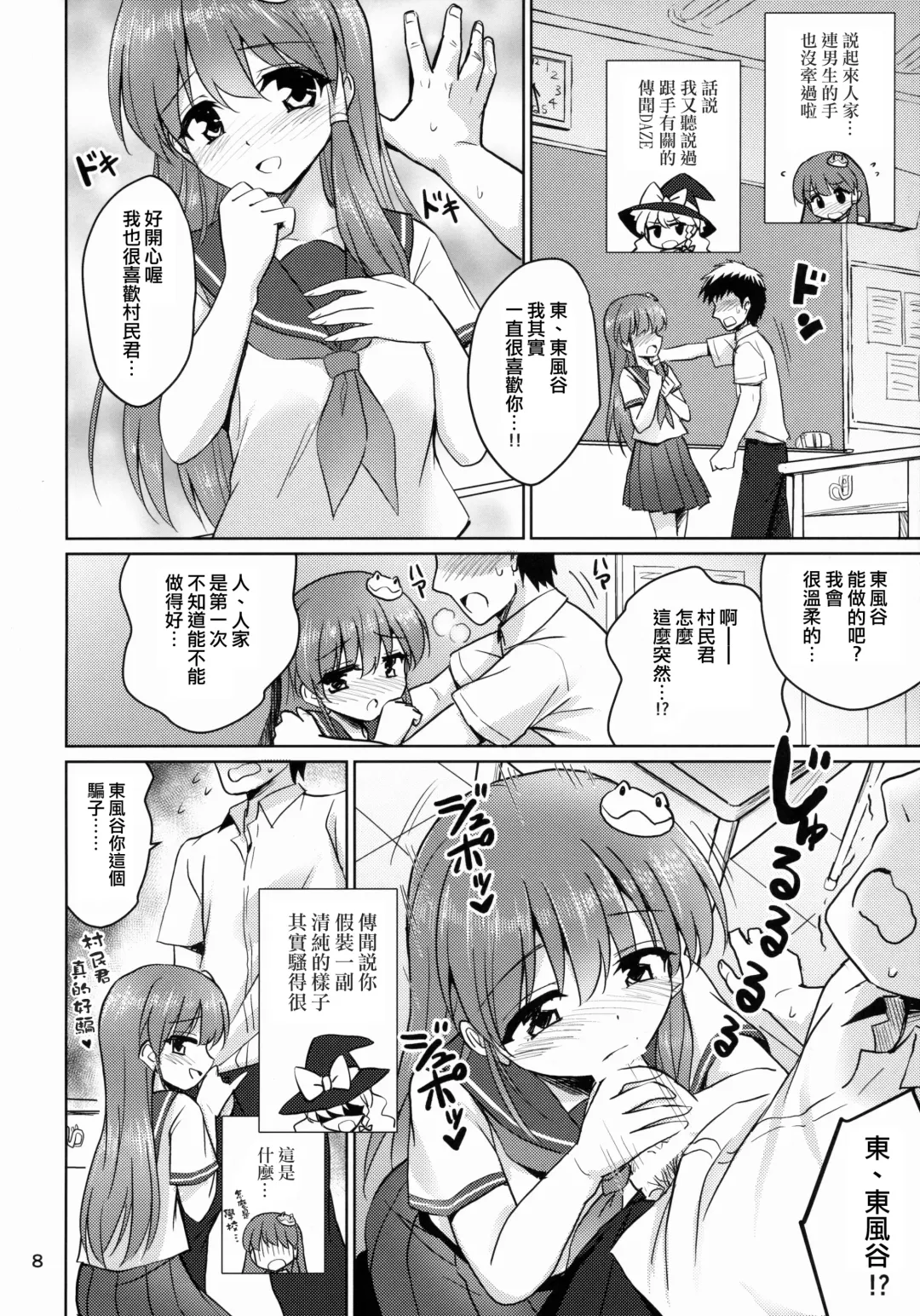 [Marugoshi] Ochinpo Daisuki Sana Bitch Shishou Fhentai - Page 7