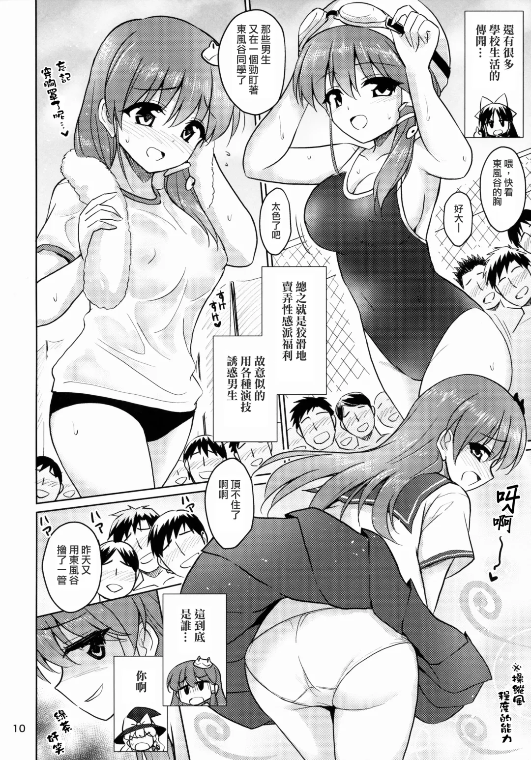 [Marugoshi] Ochinpo Daisuki Sana Bitch Shishou Fhentai - Page 9
