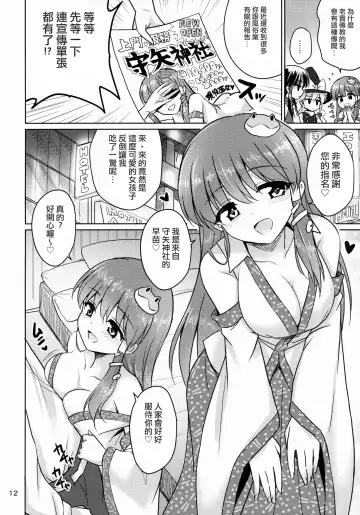 [Marugoshi] Ochinpo Daisuki Sana Bitch Shishou Fhentai - Page 11