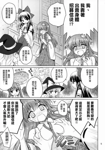 [Marugoshi] Ochinpo Daisuki Sana Bitch Shishou Fhentai - Page 4