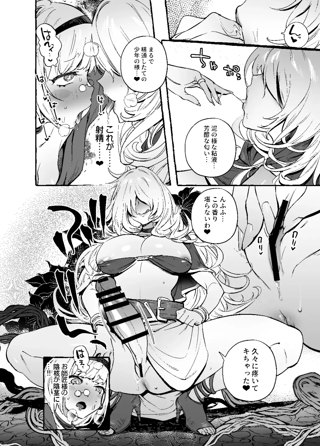 [Itami] Ochinpo Shitei Fhentai - Page 19