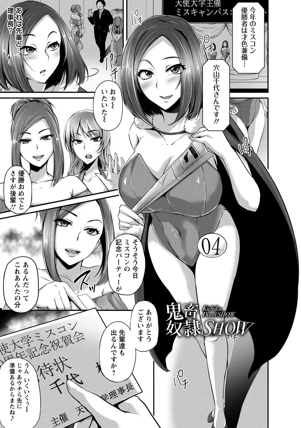 [Yukiguni Omaru] Kaware Inbi ni Renketsujo Fhentai - Page 117