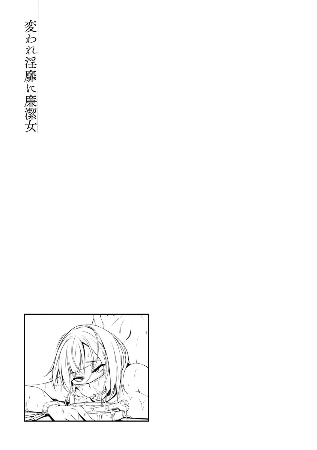 [Yukiguni Omaru] Kaware Inbi ni Renketsujo Fhentai - Page 49
